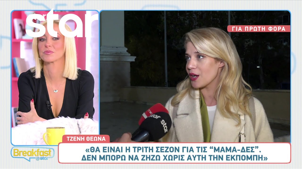 Τέλος η Τζένη Θεωνά από τις 