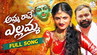 BONALU 2026 | FULL SONG| AMMA RAVE YELLAMMA | LALLAYILE MAHESH | LEADING BOYS   PRANITHA OFFCIAL