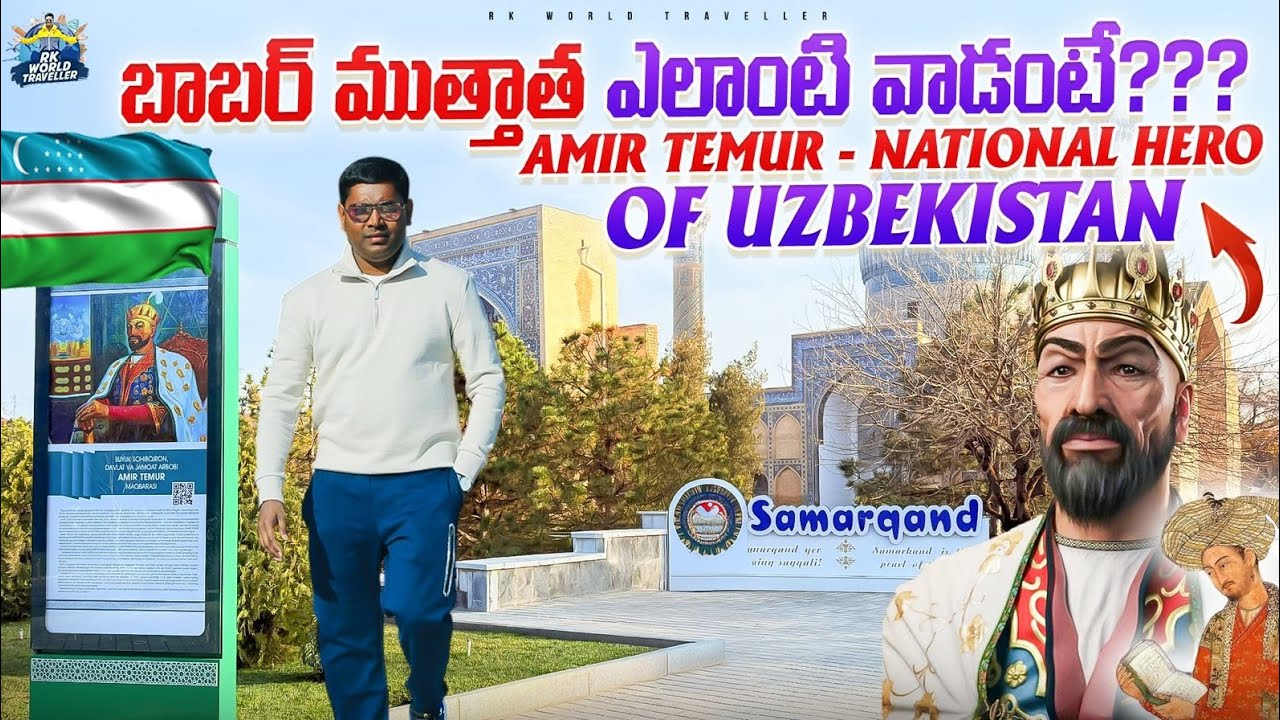 Amir Temur Tomb 🕌 in Samarkand | Uzbekistan Travel Vlog Telugu | RK Telugu Travel Vlogger