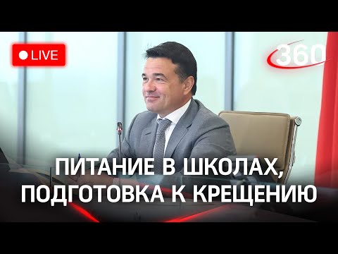 Ремонт школы в Лосино-Петровском, качество школьного питания, крещенские купания, здравоохранение