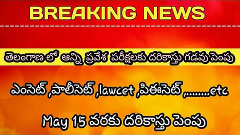 Ts Eamcet entrance exam fees date  extension 2020/Ts Eamcet exam date 2020/SyR Education
