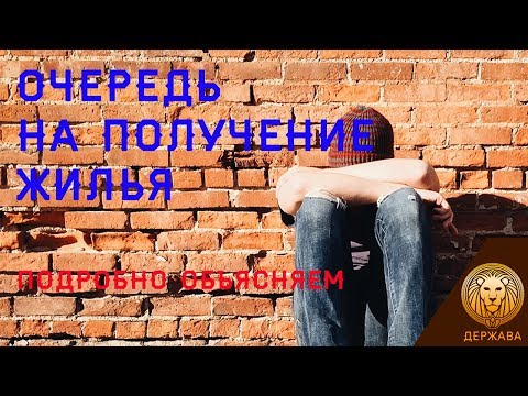 Видео: Что такое основной процесс постановки в очередь?