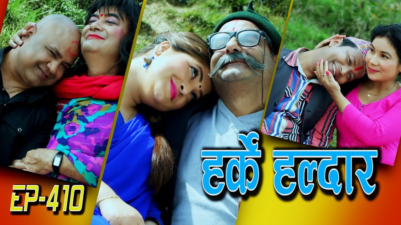 Harke Haldar | लाउरे र विष्णेको मिलन, डम्मरेलाई पार्यो माया जालमा | 17 April 2019 (Ep 410) kantipur tv today