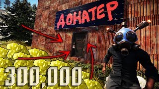 Забрал 300к серы у донатера! Жесткий антирейд и рейд ТОП пещеры РАСТ RUST