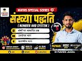 🔥 Number System Part-5 | Successive Division & Remainder Theorem | Number System Complete Chapter