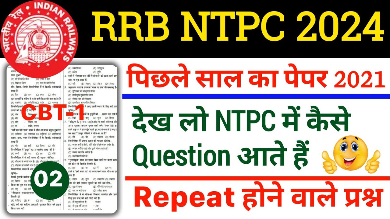 RRB NTPC CBT 1 Previous Year Question Paper | Railway NTPC Previous ...