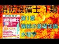 超速マスター 問題10.11.12【機械の基礎知識/水量学 消防設備士 甲種 乙種 1類】【Basic Knowledge about Machines/Hydraulics】PDF140円で販売