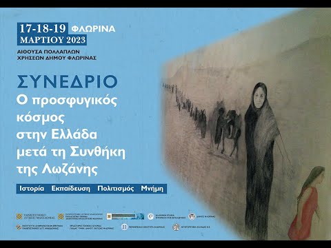 O προσφυγικός κόσμος