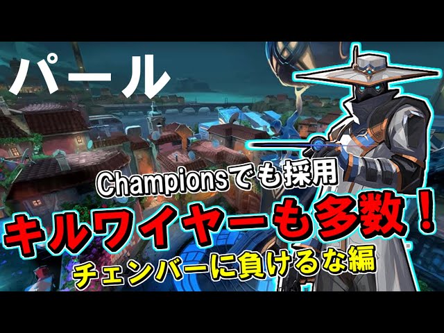 VALORANT】確約された壁抜きポジション！パールのサイファーは抜きが