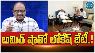 Zakir About Nara Lokesh Meets Amit Shah Idream Puttaparthi News