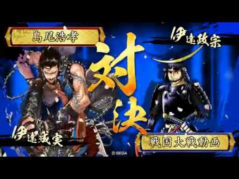 戦国大戦動画・英毅冷血炎血ＶＳ鶴翼横山政宗【正六位】
