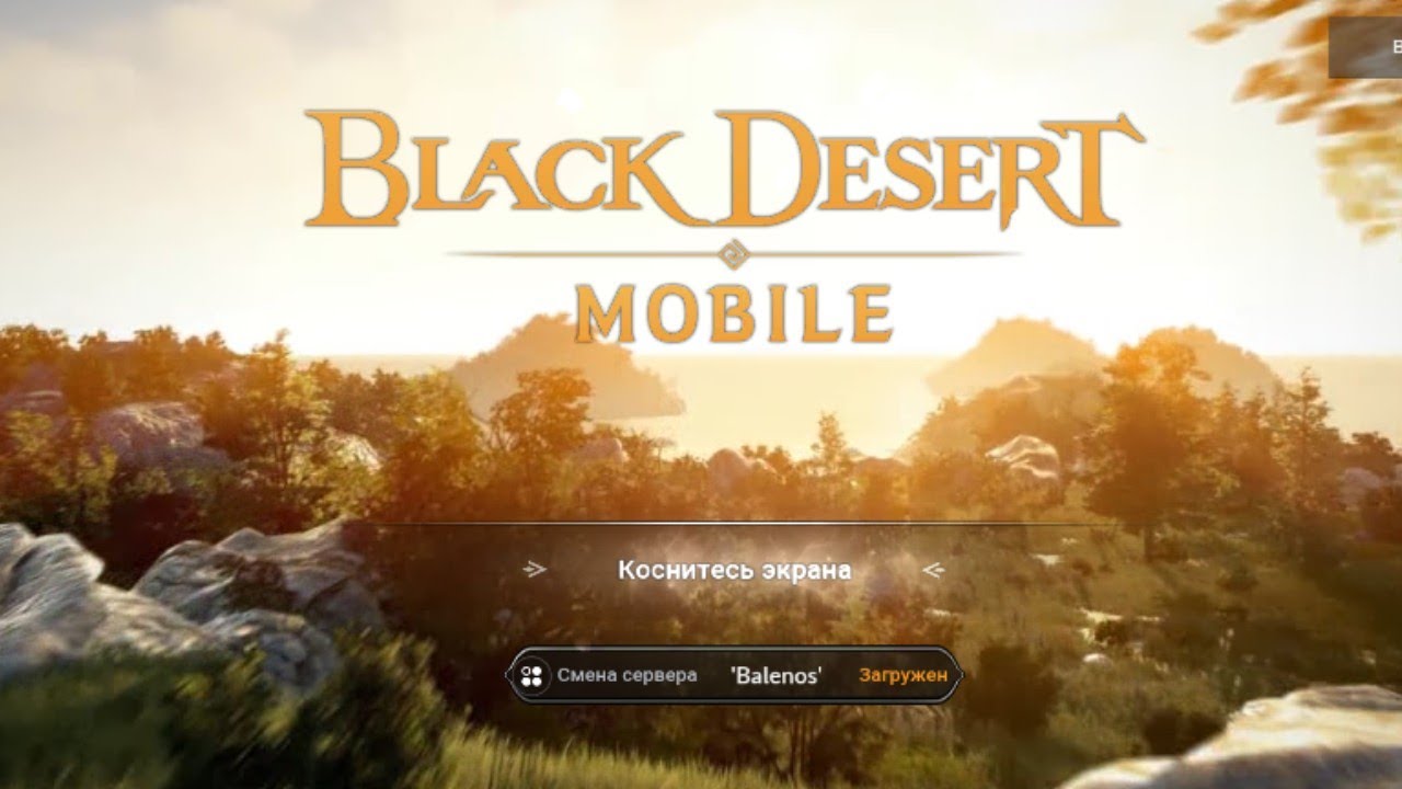 Обзор MMORPG игры на Android и IOS — Black Desert Mobile (Leagoo s11 - MTK Helio P22, 4гб оперативы)