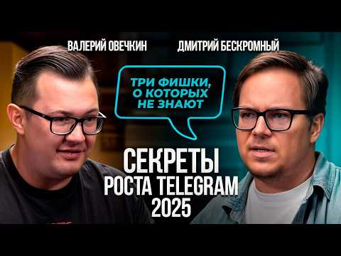 How to EASILY get 10,000 SUBSCRIBERS on Telegram and how much you can earn from it? Dima Beskromny