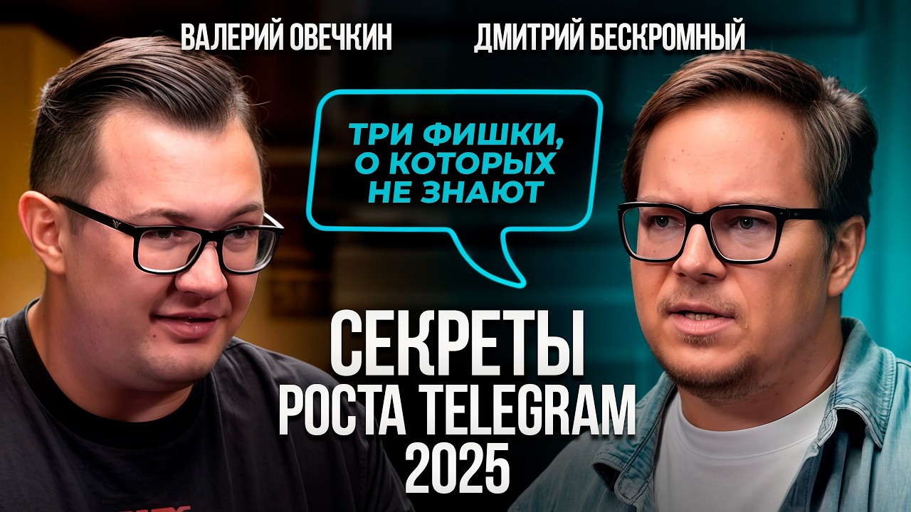 Как ПРОСТО набрать 10 000 ПОДПИСЧИКОВ в Telegram и сколько на этом можно заработать? Дима Бескромный