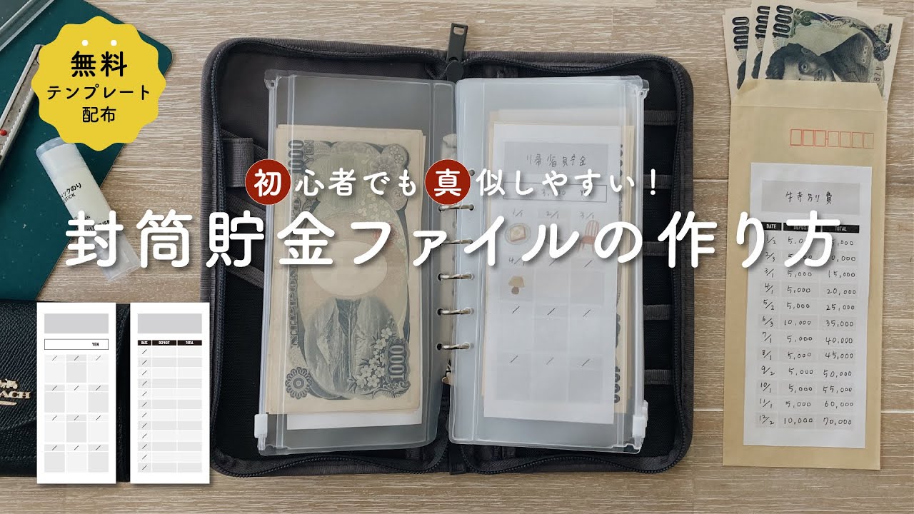 家計管理 封筒貯金ファイルの作り方 無料テンプレート付き 家にあるもので気軽に袋分けをしてみよう 無印良品パスポートケース Youtube