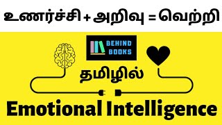 Emotional Intelligence in Tamil | How to control anger | Daniel Goleman | Behind Books | Mahesh