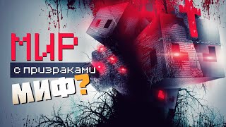 Haunted World ┃ Расследование Самых Загадочных Карт Minecraft — Майнкрафт Мистика