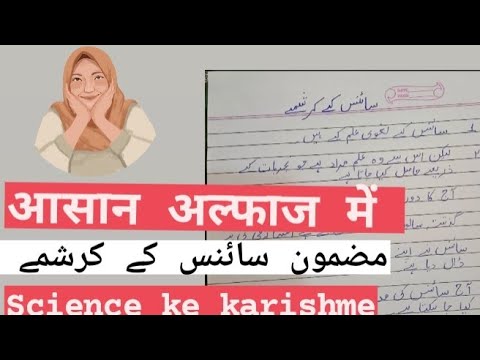 science ke fayde aur nuksan essay in urdu