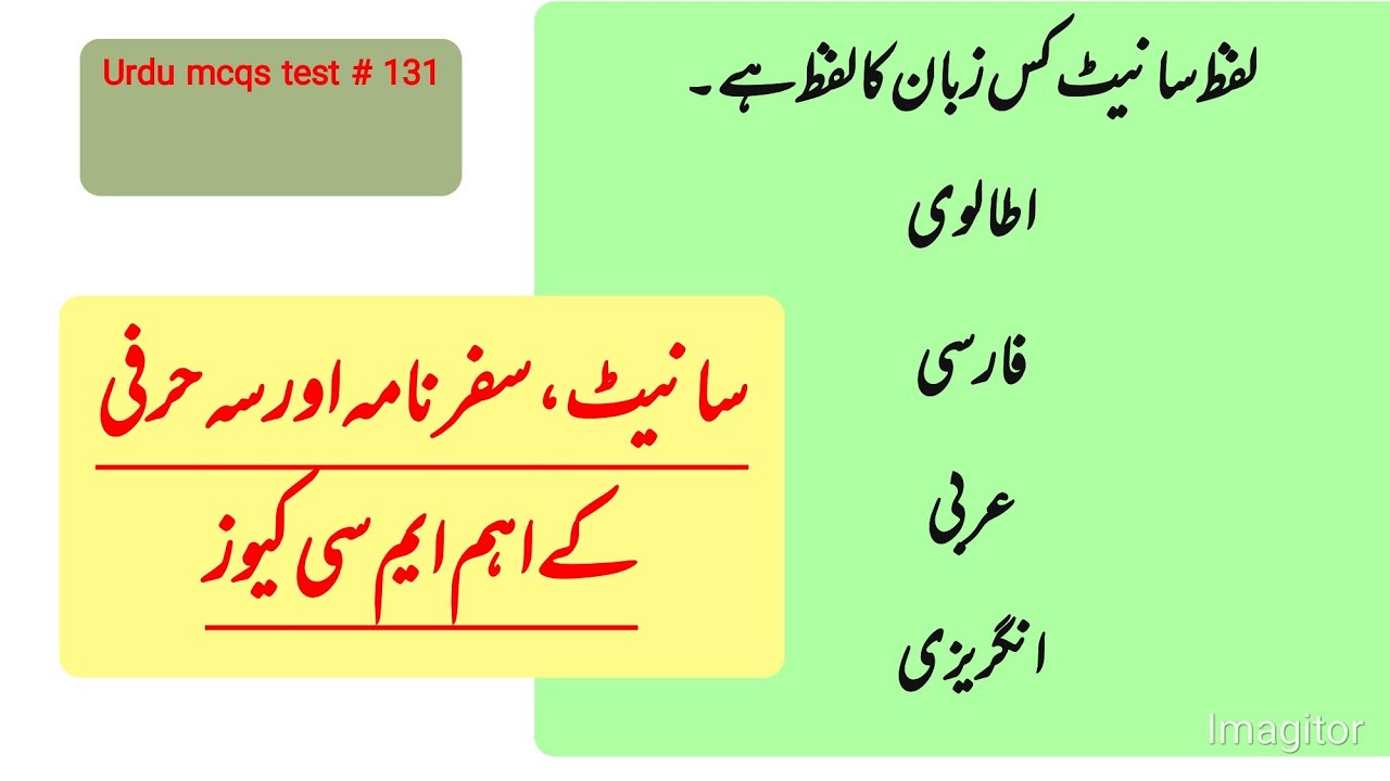 Urdu Sonnet Safar Nama Aur Seh Harfri K Aham Mcqs اردو سانیٹ سفر نامہ 