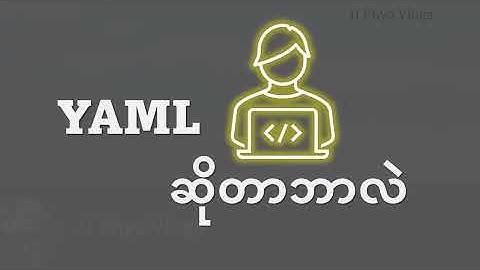 Yaml Basics For Beginners: Learning The Fundamentals Of Yaml (in Burmese)
