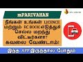 MPARIVAHAN APP REGISTRATION  DRIVING LICENCE & RC ON YOUR MOBILE VIRTUALLY  TAMIL  #KPLCENTER GK