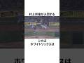 村上宗隆と契約したシカゴ・ホワイトソックスに関する雑学#mlb