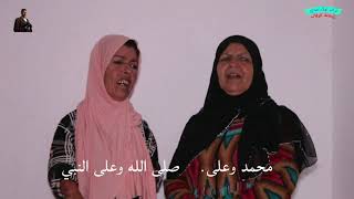 مجموعة تراث أولاد صالح في أغنية  محمد و على صلى الله وعلى النبي - اسمعها