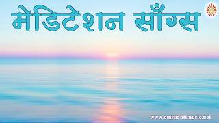 LIVE -नॉन स्टॉप मेडिटेशन गीत | Non Stop BK Meditation Songs|Brahma Kumaris Om Shanti Music