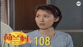 Holland V 荷兰村 EP108 | More than 100 episodes!