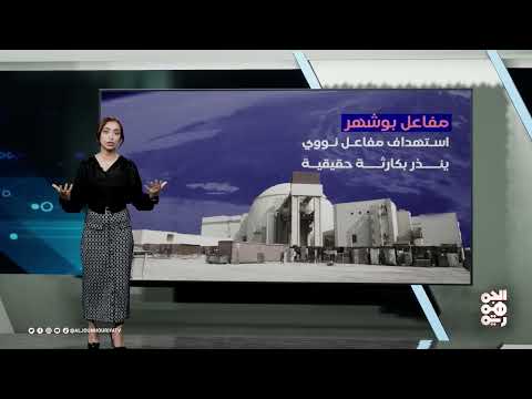 مخاطر استهداف المنشآت النووية وتأثيراتها المحتملة على الخليج