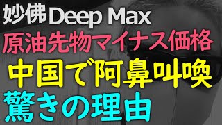 原油先物サブゼロ価格