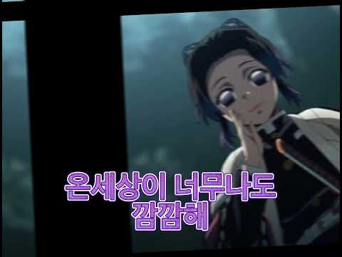 시노부/박자편집/나의 사춘기에게 💜💜