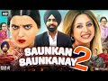 “Saunkan Saunkne 2 🤣🌟 Punjabi Comedy at Its Peak!”new Punjabi movie 2025