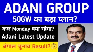 ADANI POWER LATEST NEWS| ADANI POWER NEWS TODAY| ADANI GROUP NEWS| GAUTAM ADANI