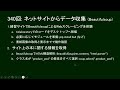 だれでもPython 340回: ネットサイトからデータ収集 (Beautifulsoup)
