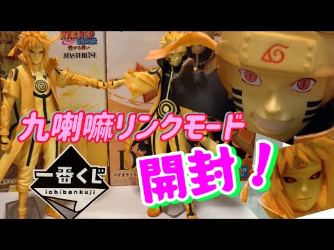 一番くじ】開封！NARUTO ナルト 疾風伝〜繋がる思い〜 C賞ミナト D賞