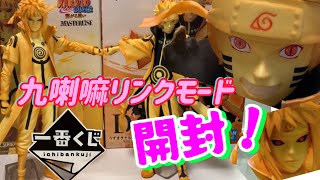 一番くじ】開封！NARUTO ナルト 疾風伝〜繋がる思い〜 C賞ミナト D賞