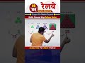 रेलवे 2024 Exams Maths Concept King Railway Series || #mathsshortking #railway#ntpc#rpf #5