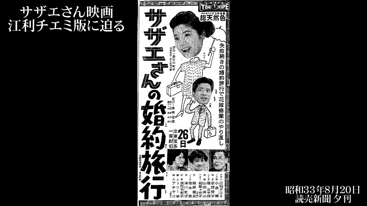 江利チエミ主演サザエさん映画版に迫る - YouTube