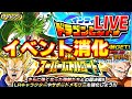 ドッカンバトル 未消化イベントやる りどるGames ドッカンバトル 未消化イベントやる りどるGames