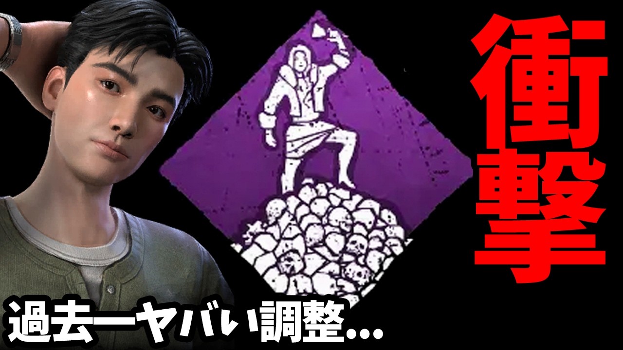 【緊急速報】もしこのまま実装されたら誰もキラーをやらなくなると思います…【アプデ情報解説 / Dead by Daylight】