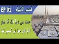 Qasasulambia episode 1  hazrat adam as inteqhab voice