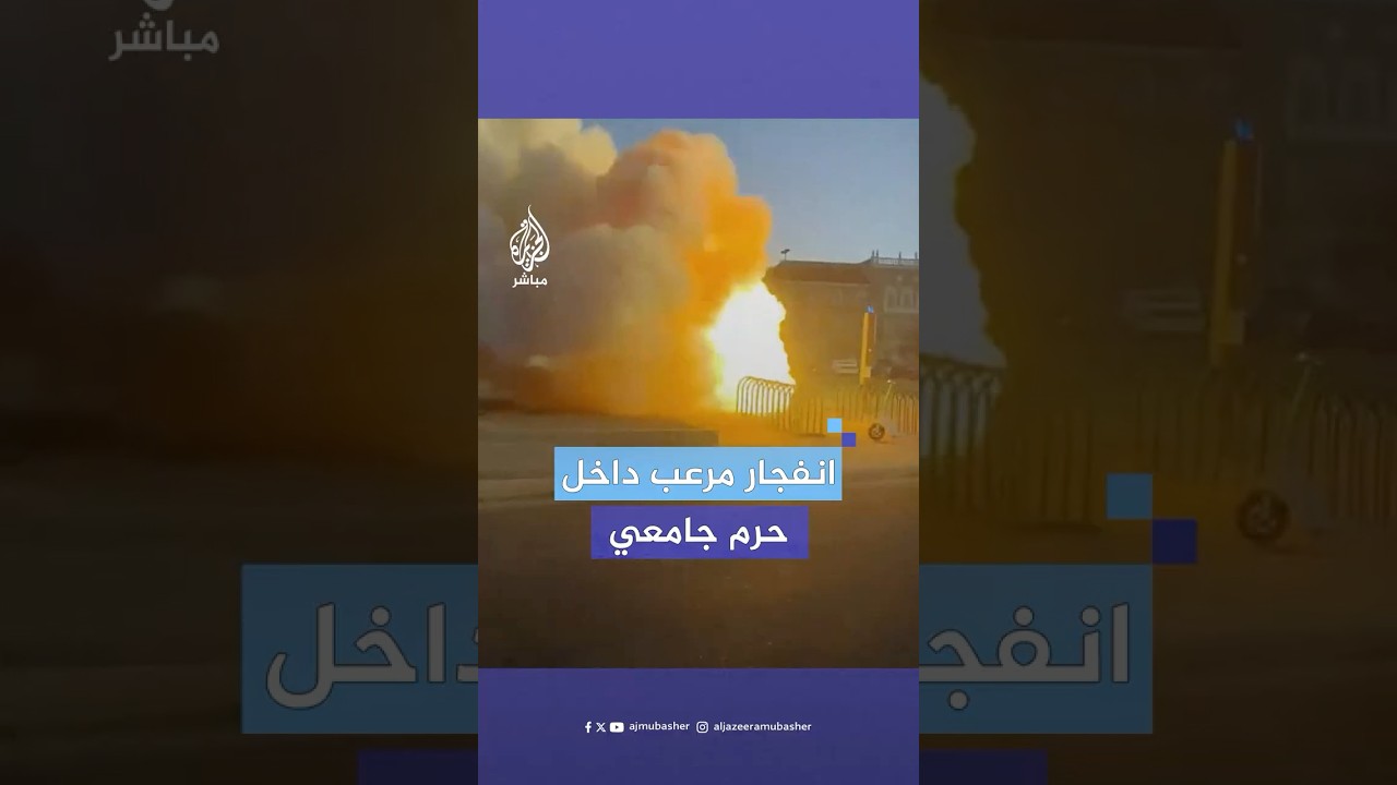 انفجار عنيف في جامعة تكساس التقنية الأمريكية أدى إلى انقطاع الكهرباء وإجلاء كافة طلاب الجامعة