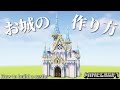 【マインクラフト】サバイバルで作れるお城の作り方 How to build a castle 【Minecraft】