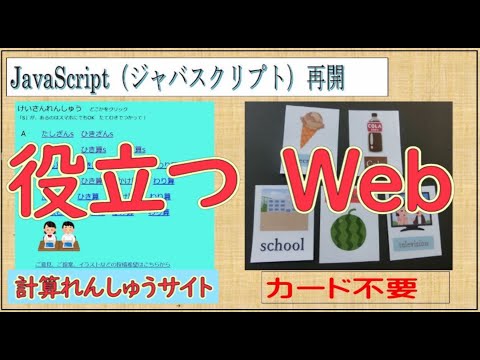 [#122 ] もうカードは作らなくていい？　ジャバスクリプトで計算練習サイトやカード選択サイトを作ってみた