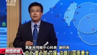 20120731 公視晚間新聞 氣象