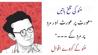 Manto Quotes | Aqwal e zareen | Manto ke afsane | Achi baatein whatsapp status | Achi batain in urdu screenshot 4
