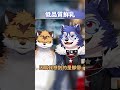 可怕的低品質鮮乳 #台V #台V精華 #獸V #帕洛特