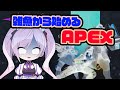 雑魚から始めるかおすちゃんのAPEX2日目!【エーペックスレジェンズ】