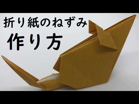 折り紙 かんたんにできるねずみ Origami Make A Mouse Origami Masato Channel 折り紙モンスター